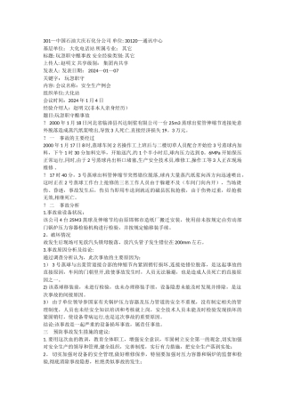 安全经验分享30例