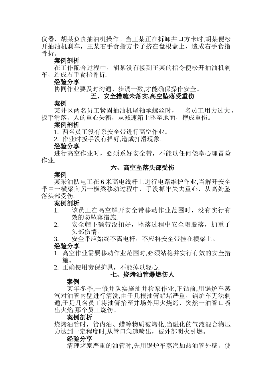 安全经验分享范文_第2页