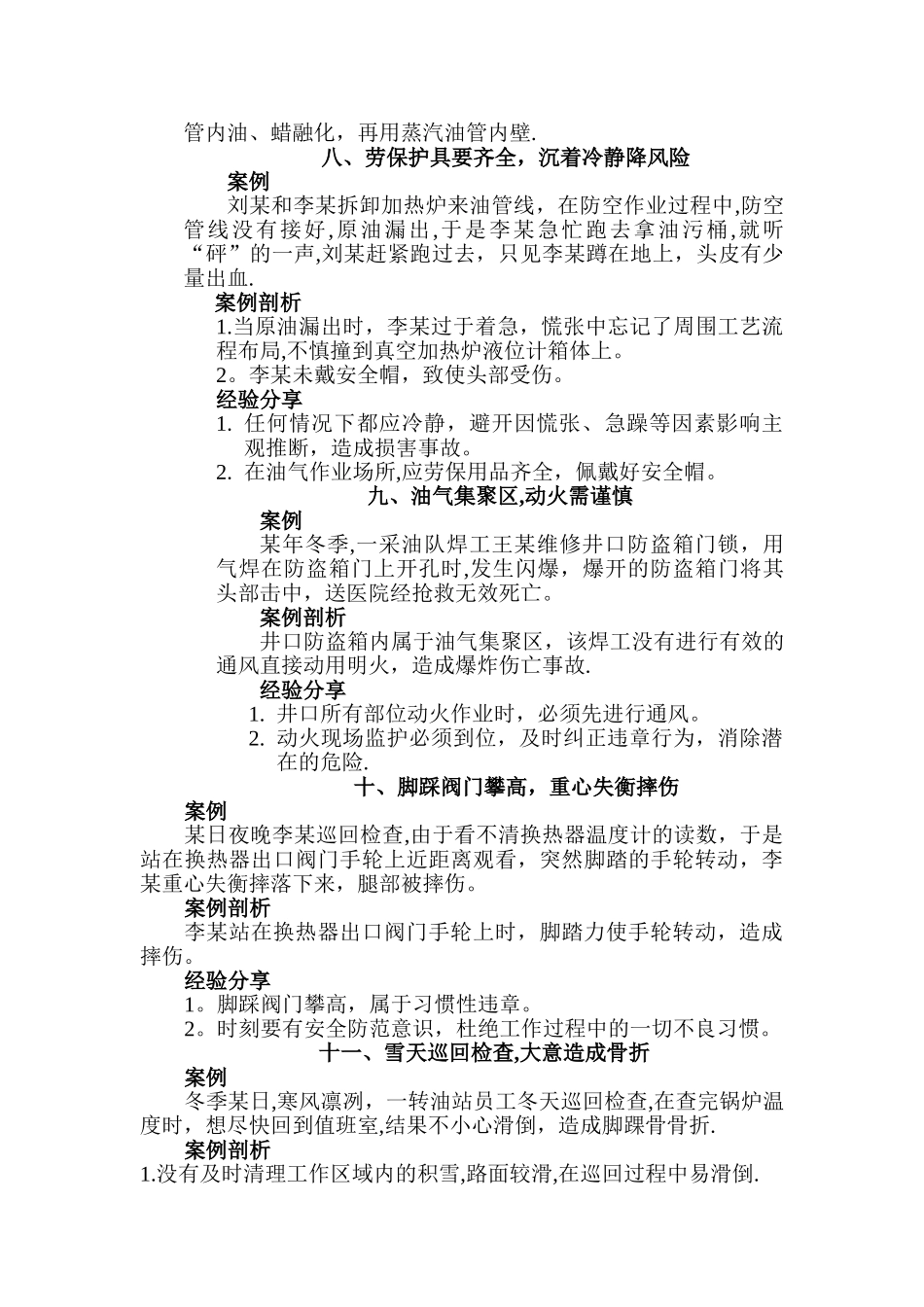 安全经验分享范文_第3页