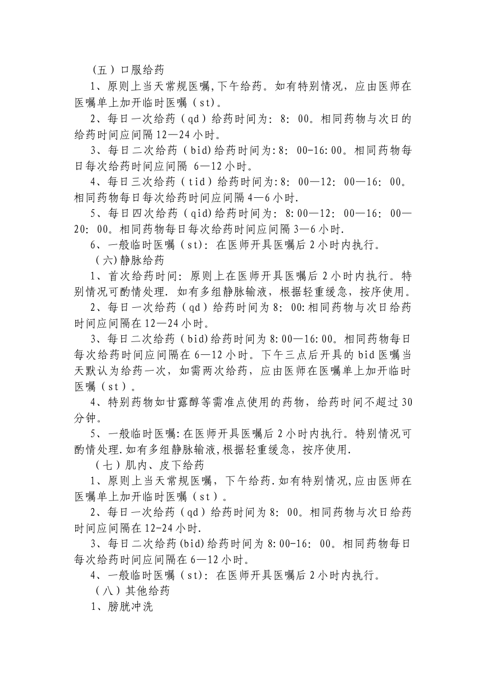 安全给药管理制度_第2页