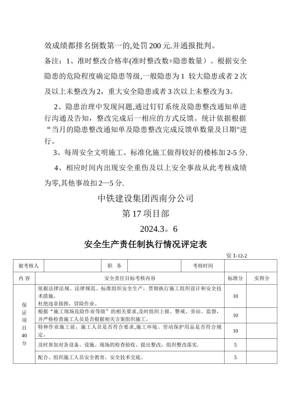 安全绩效考核制度_第2页