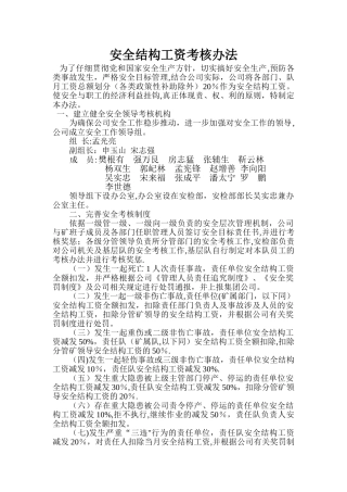 安全结构工资考核办法