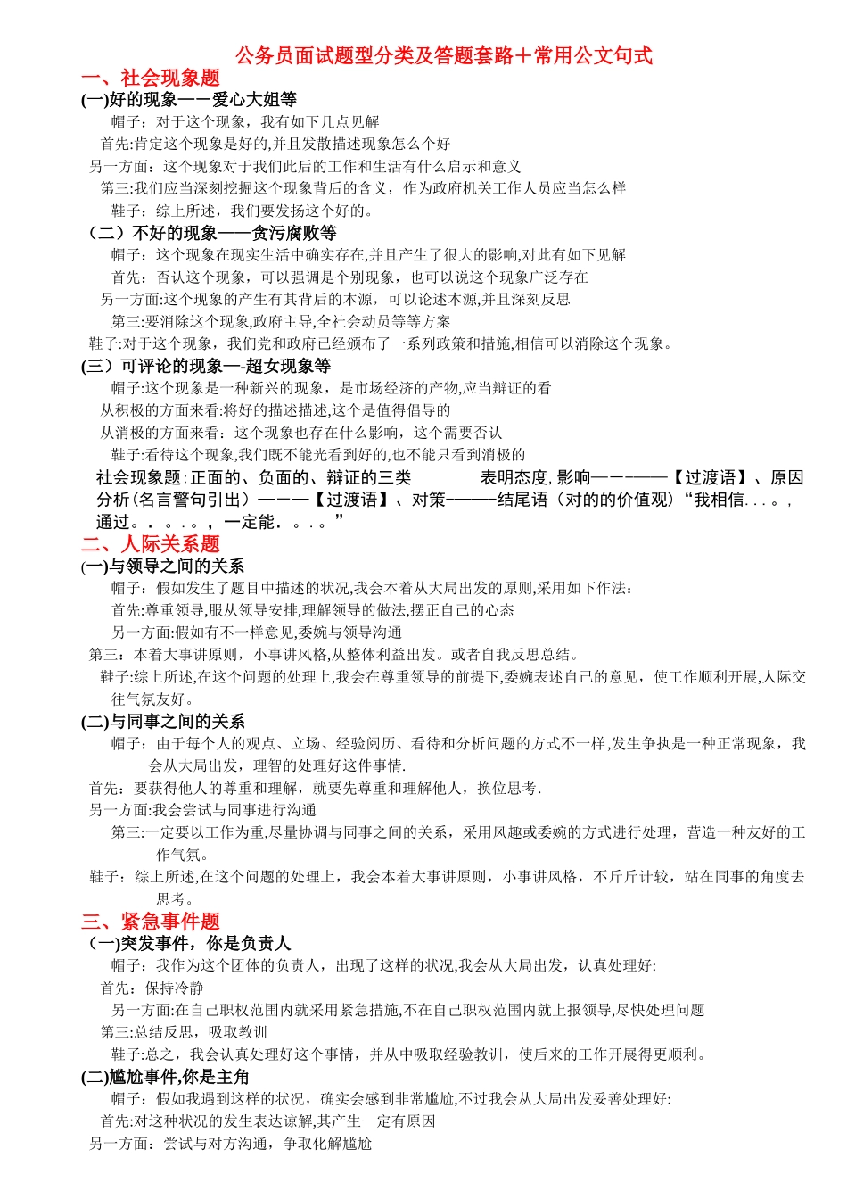 2025年公务员面试题型分类及答题套路常用公文句式_第1页