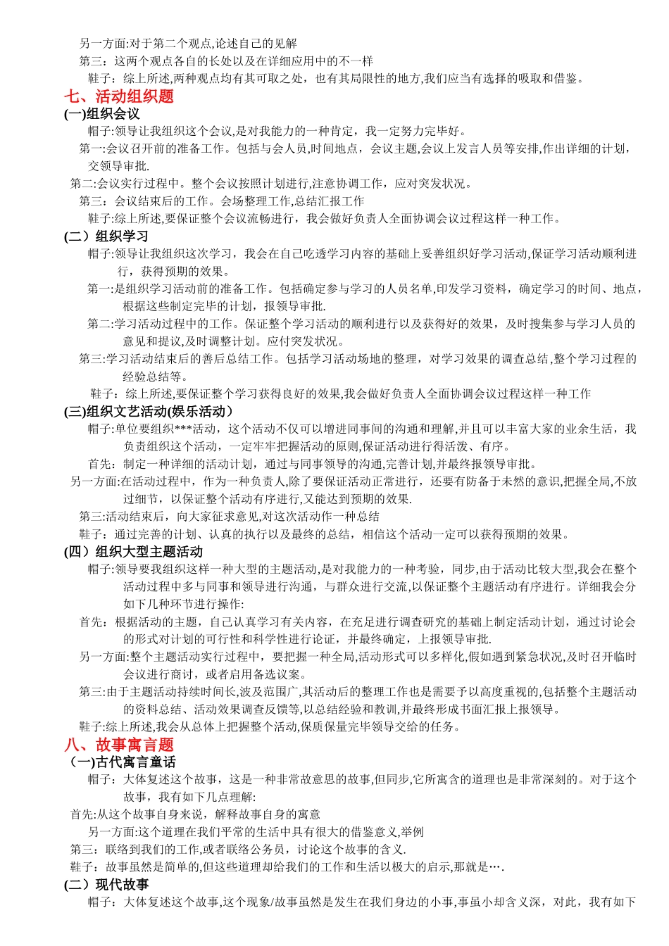 2025年公务员面试题型分类及答题套路常用公文句式_第3页
