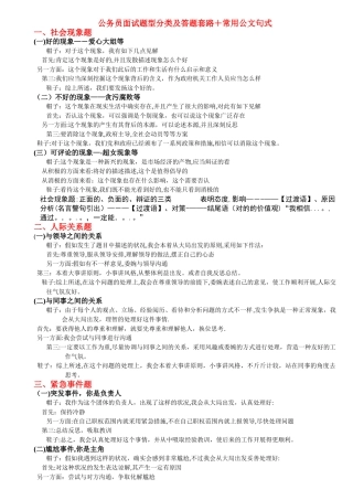 2025年公务员面试题型分类及答题套路常用公文句式