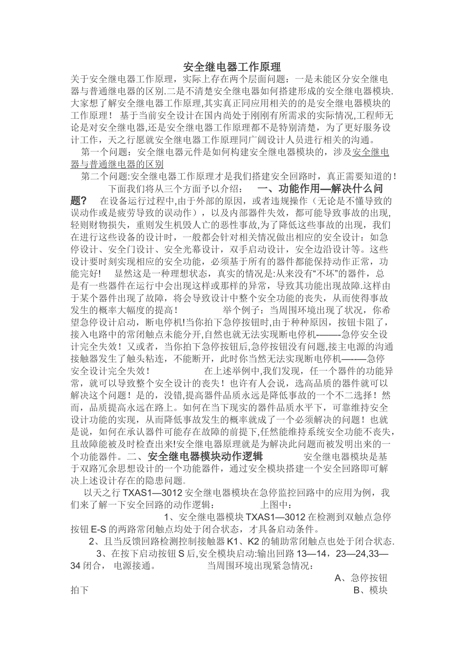 安全继电器工作原理_第1页