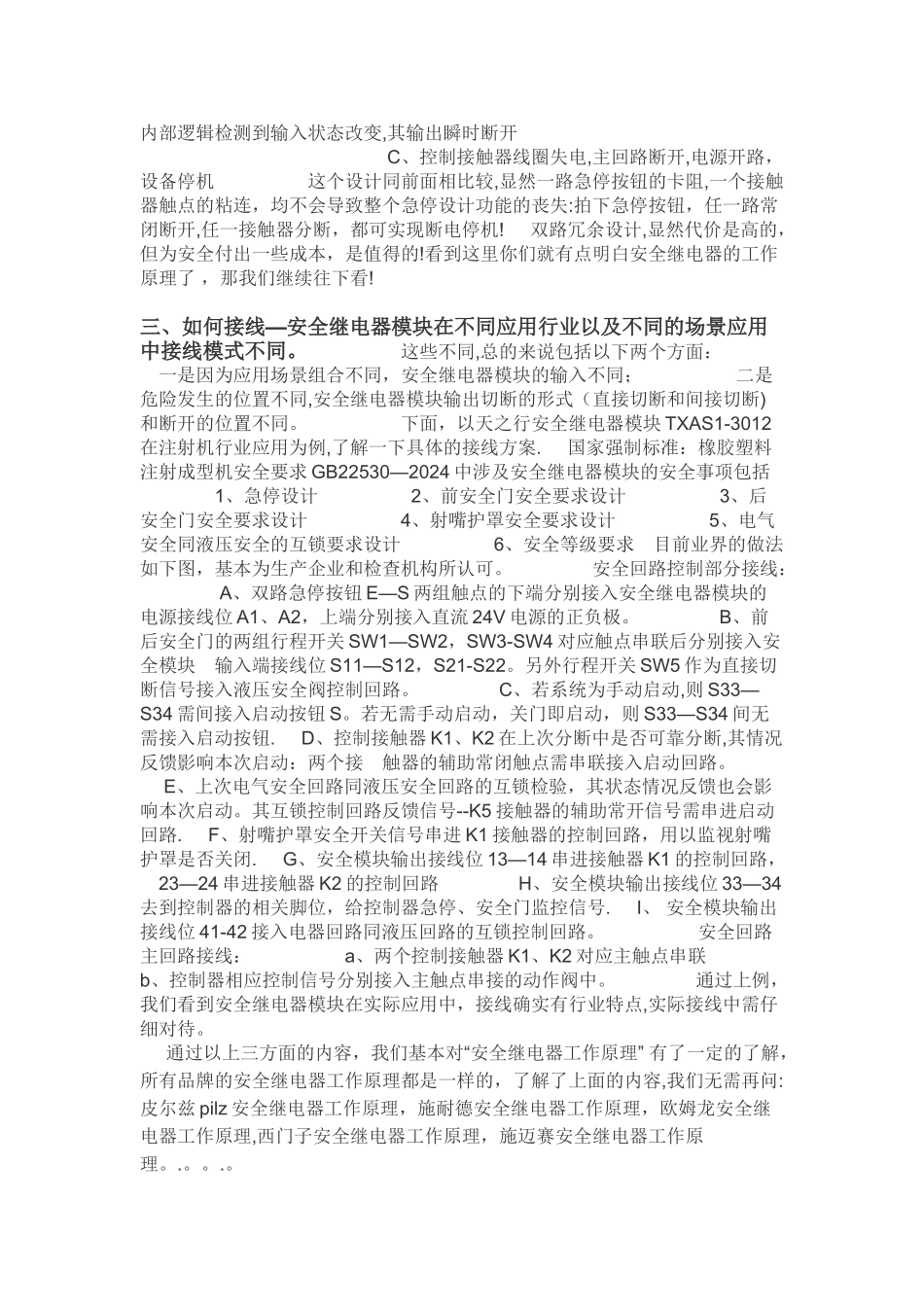 安全继电器工作原理_第2页