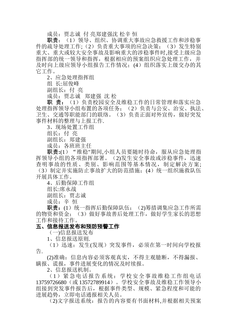 安全维稳工作应急预案_第2页