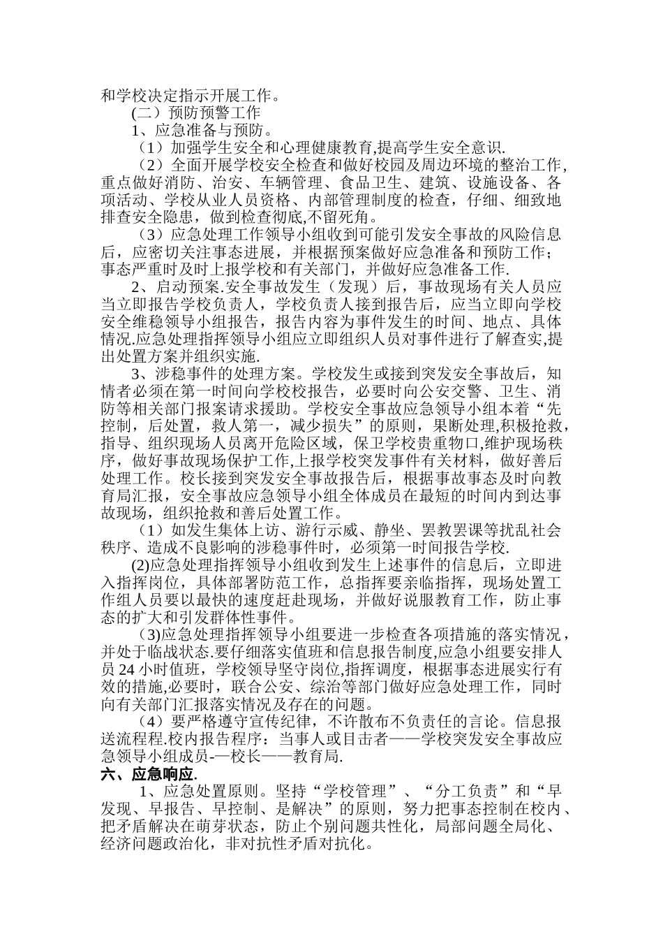 安全维稳工作应急预案_第3页