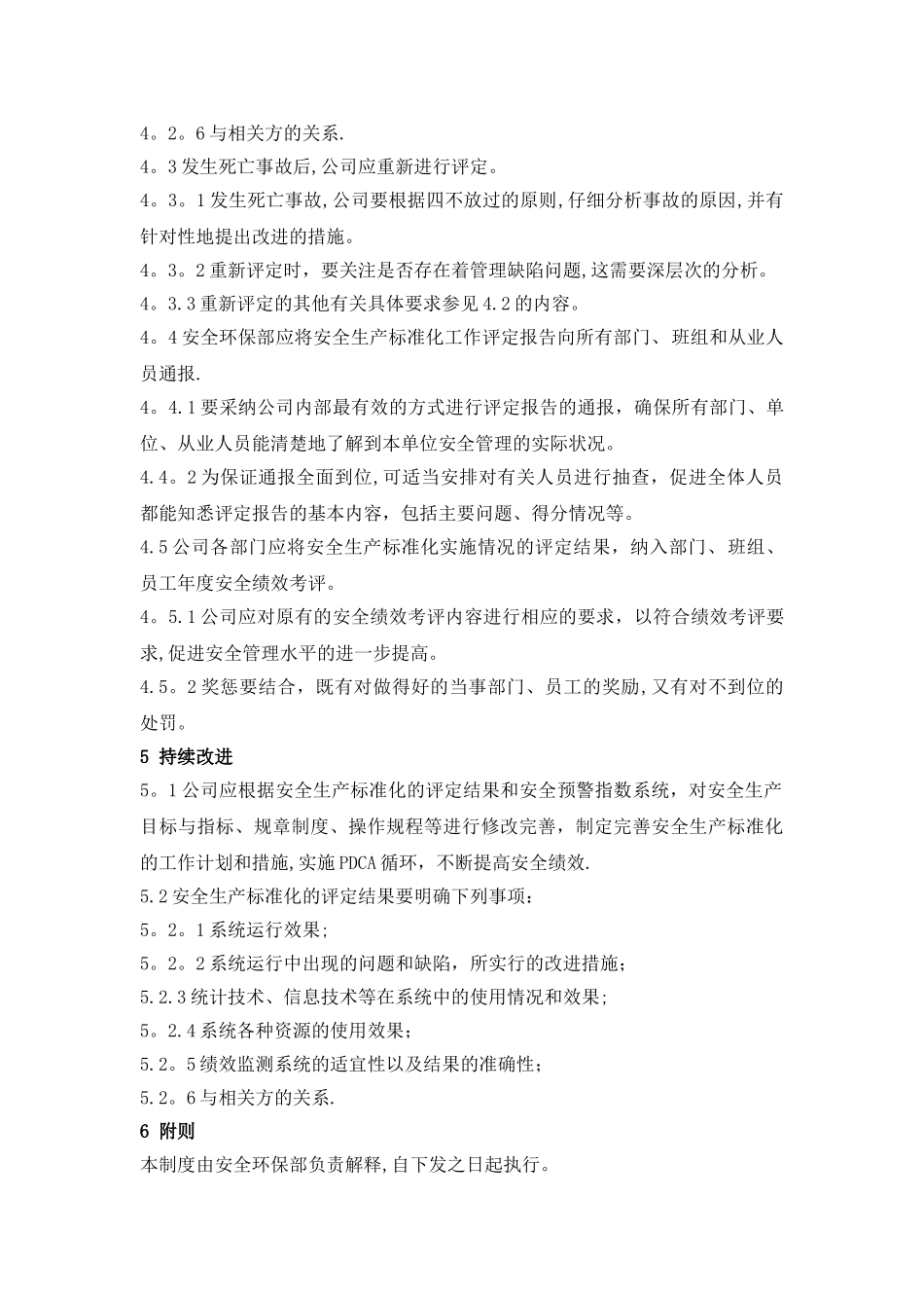 安全绩效评定_第2页