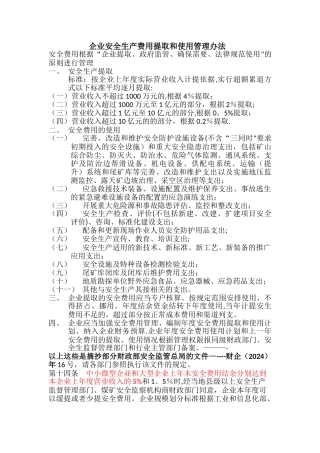 安全经费的提取及使用办法