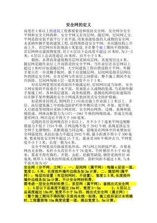 安全网的定义