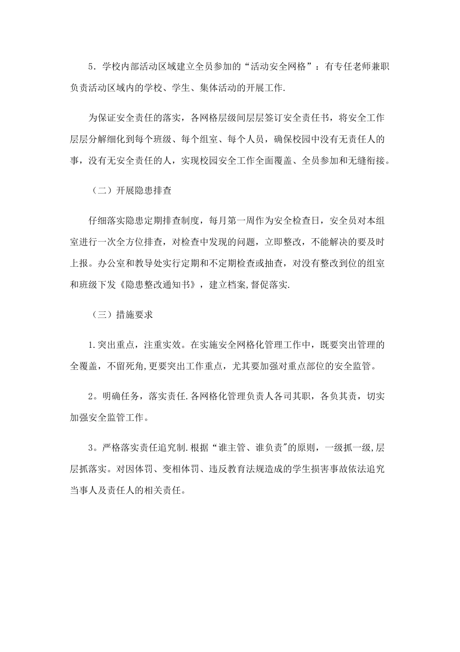 安全网格化管理制度_第2页