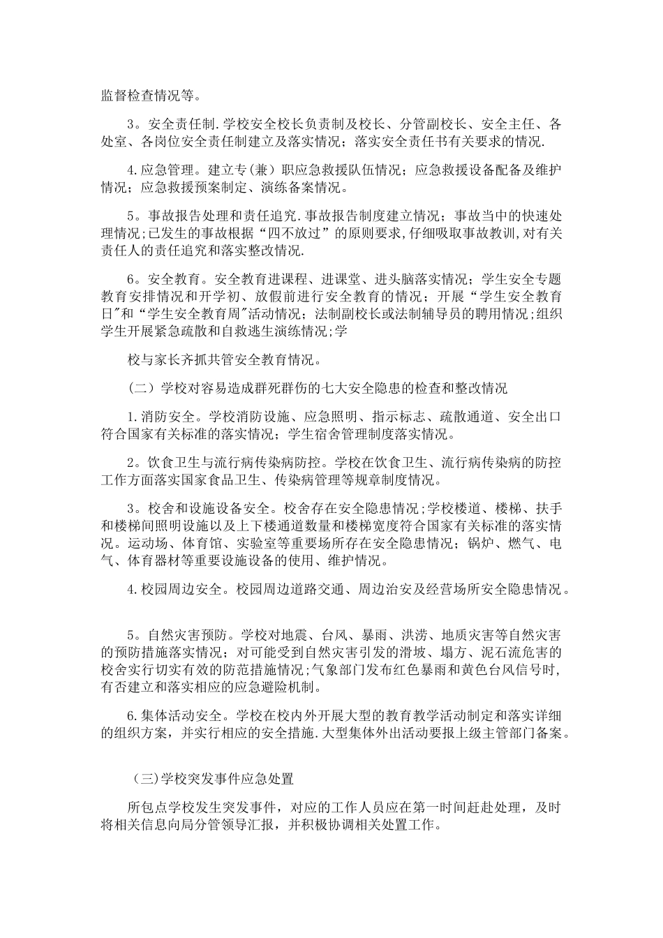 安全网格化管理工作制度_第2页