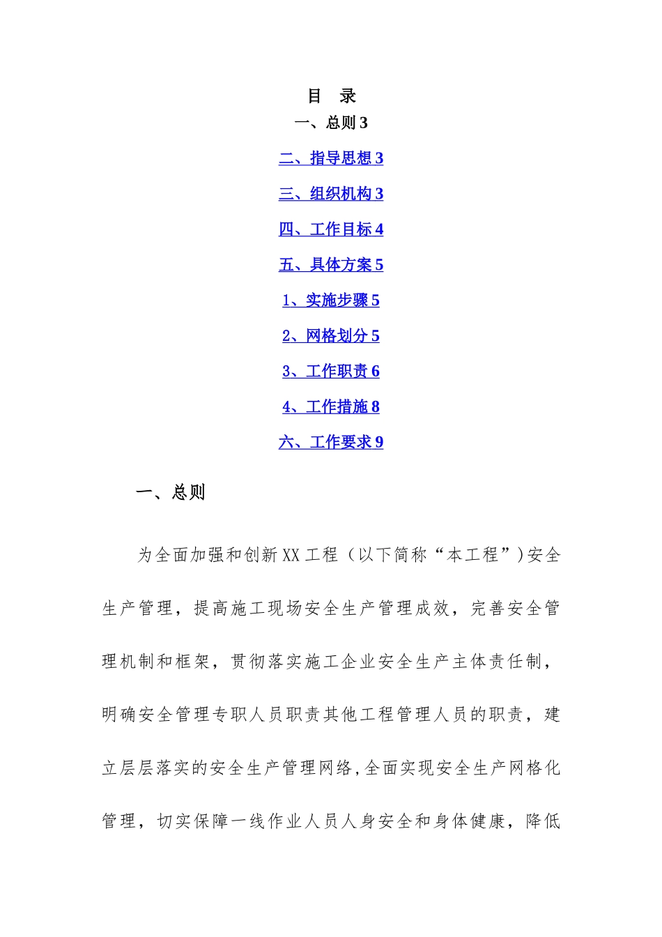 安全网格化管理方案_第2页