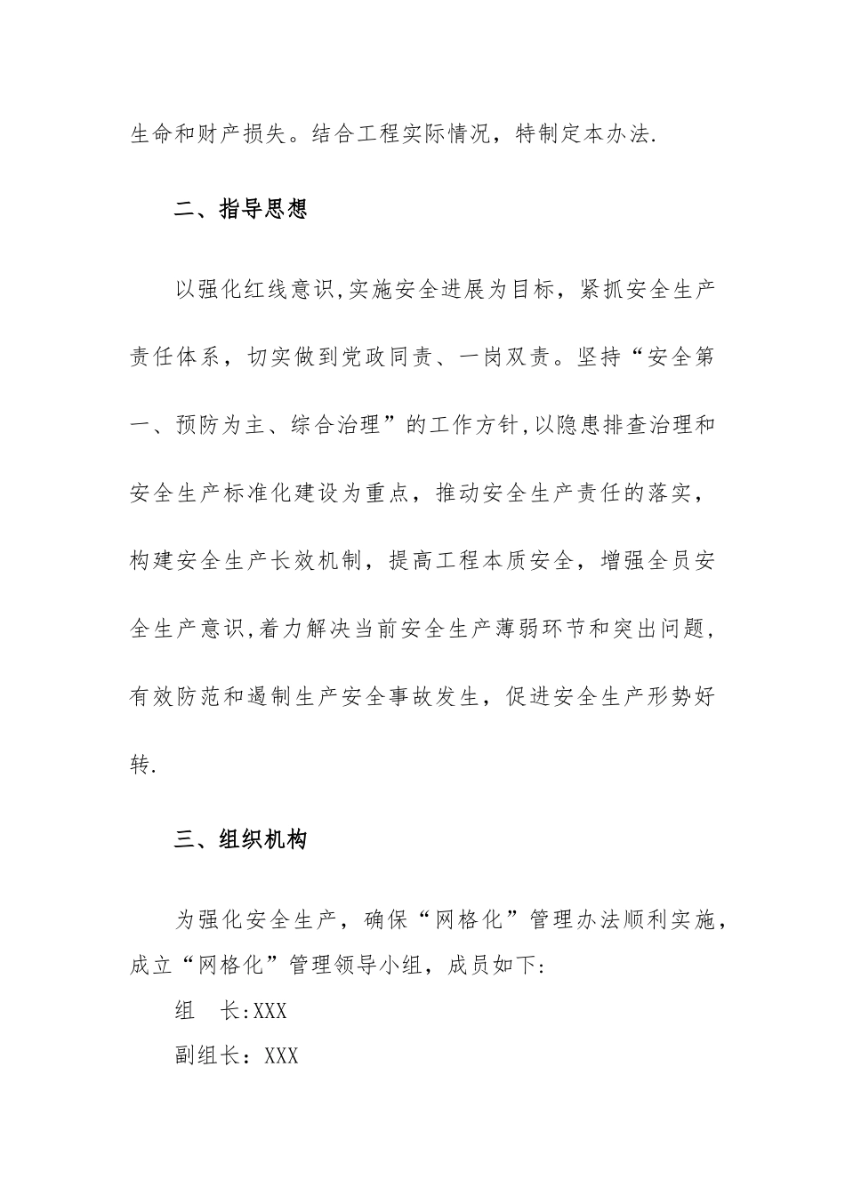 安全网格化管理方案_第3页