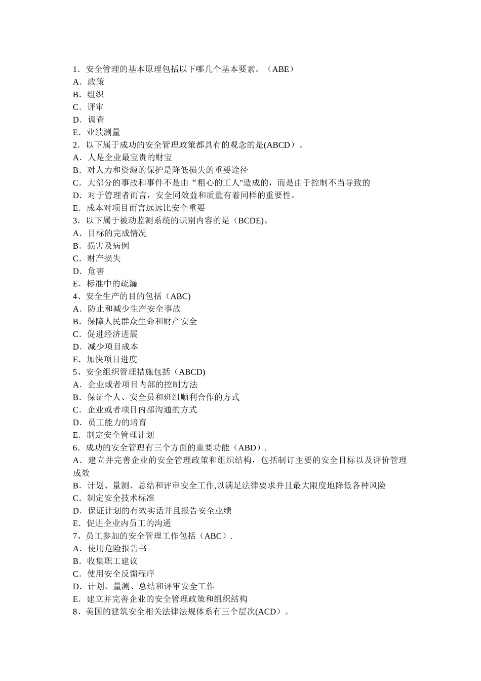 安全考试复习及模考_第1页