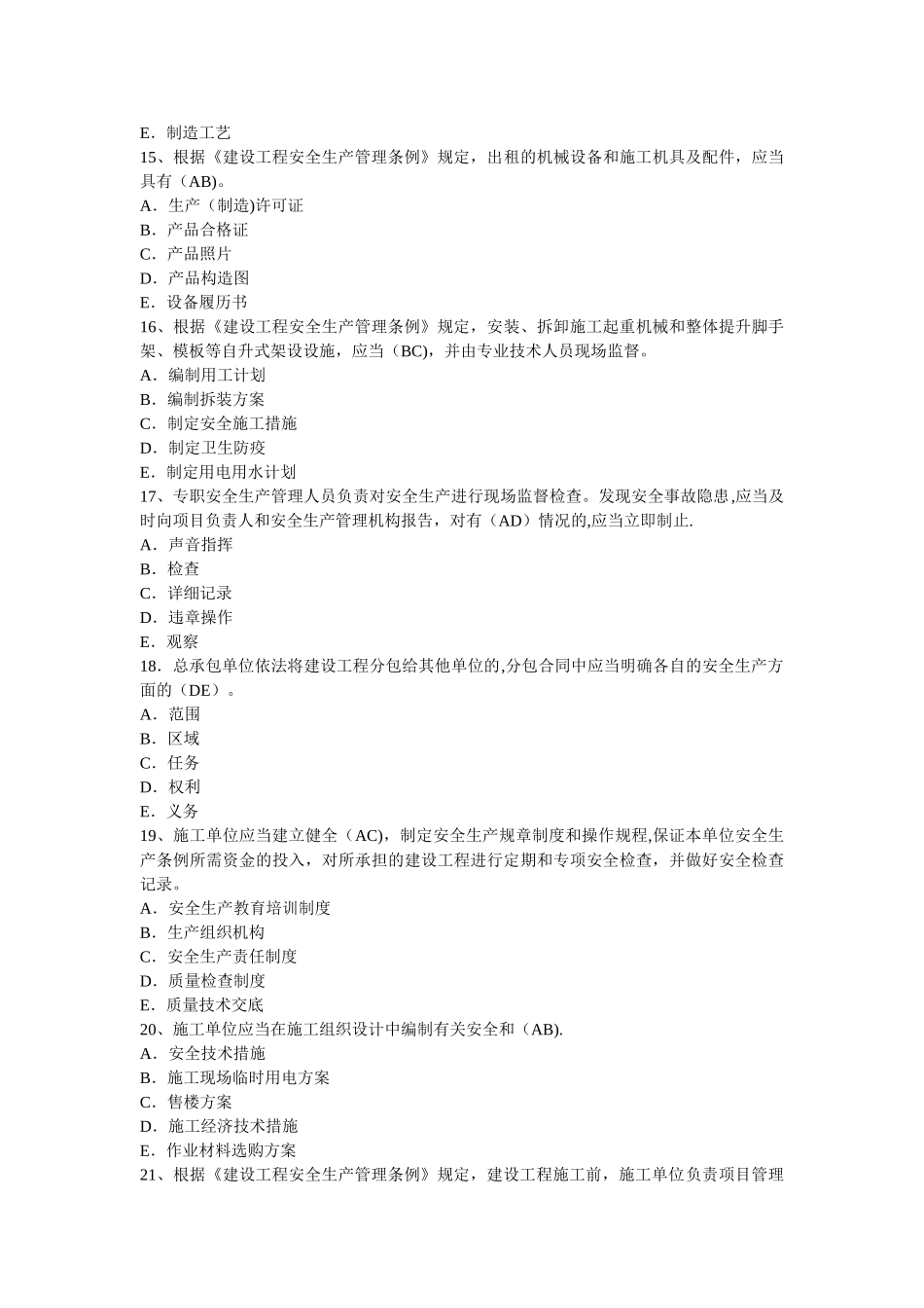 安全考试复习及模考_第3页