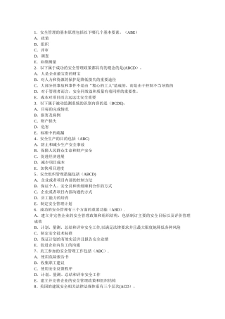 安全考试复习及模考