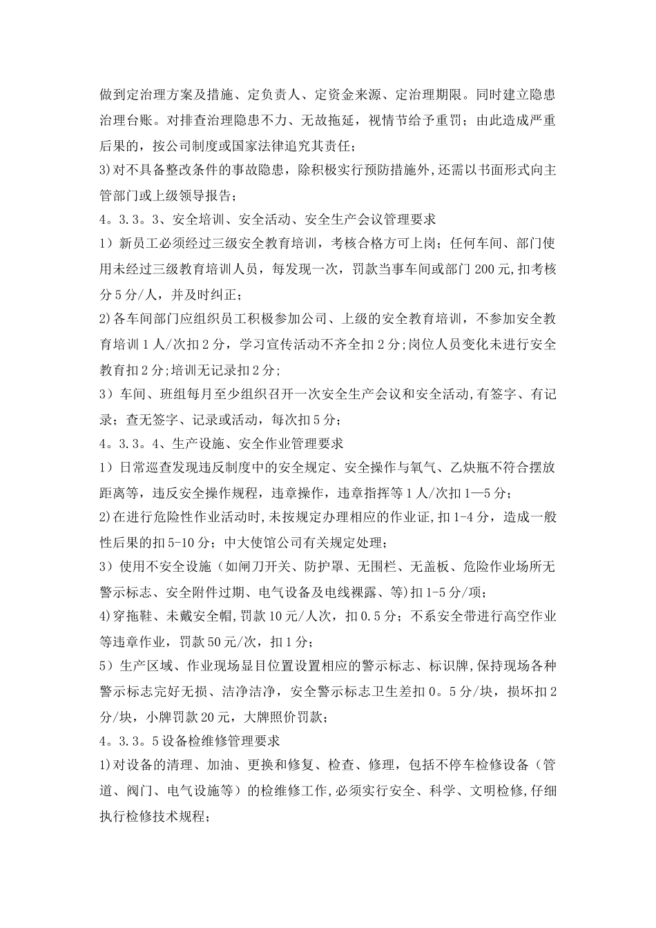 安全考核制度_第3页