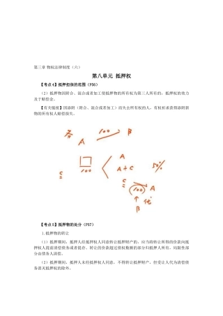 2025年注会考试《经济法》考点解读第03章物权法律制度