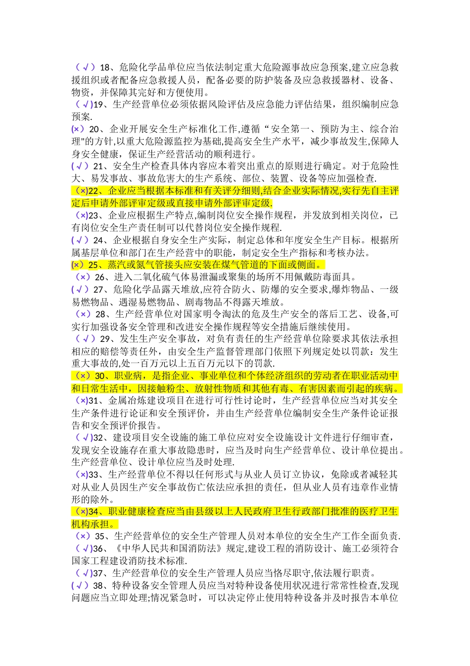 安全考试模拟题七_第2页