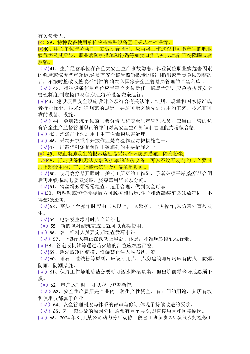 安全考试模拟题七_第3页