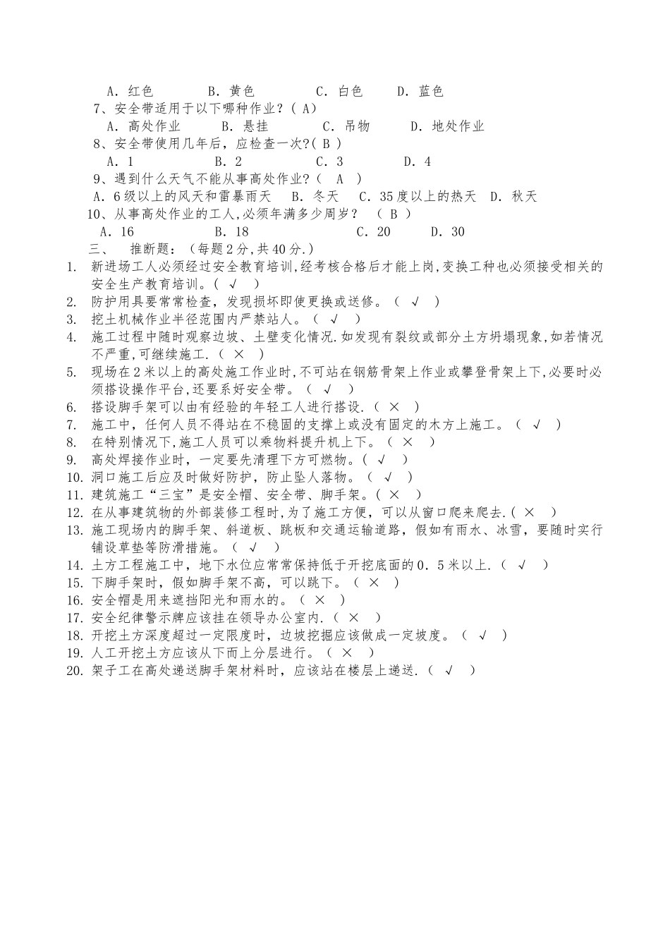 安全考试答卷_第2页