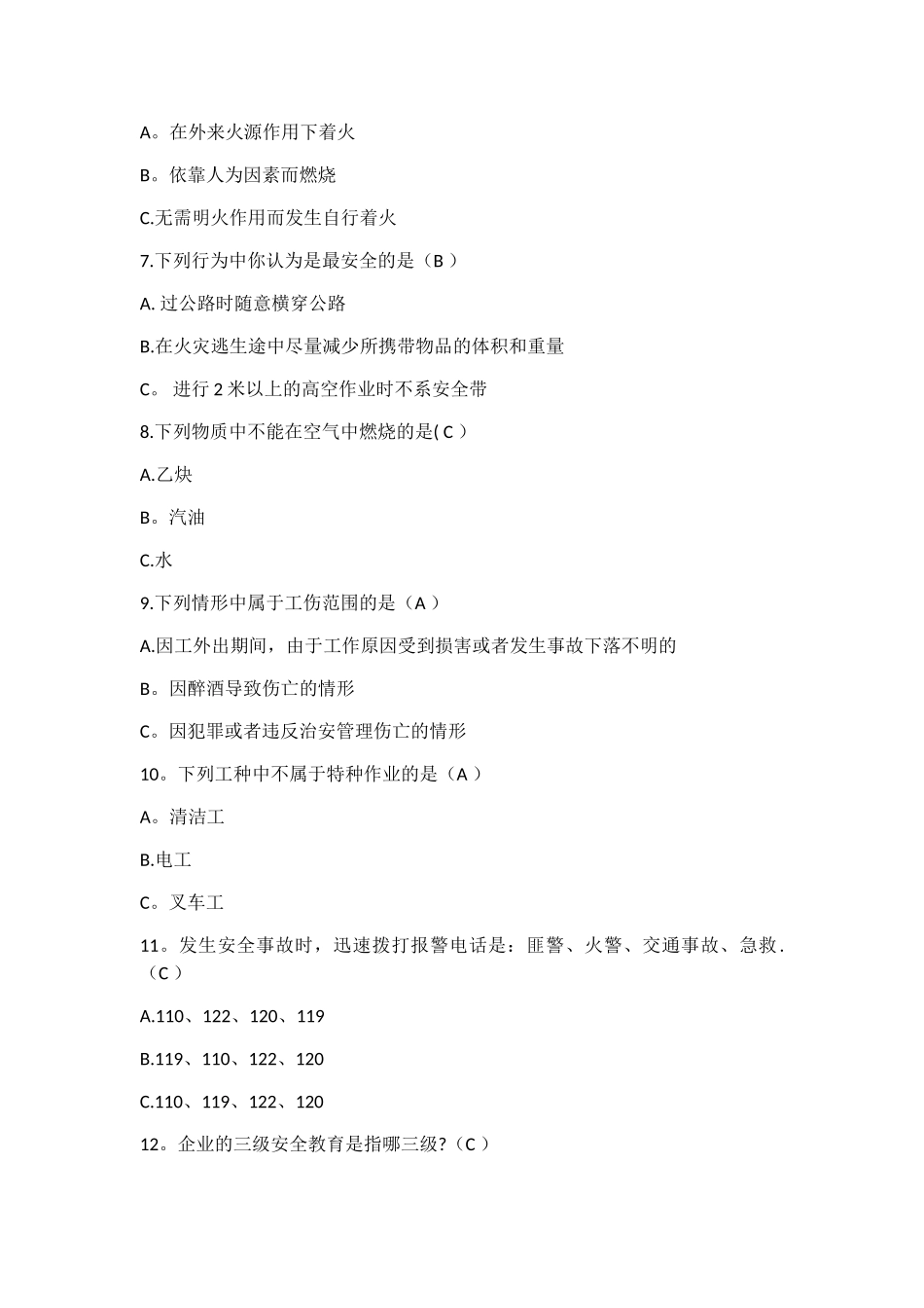 安全考试试卷及答案_第2页