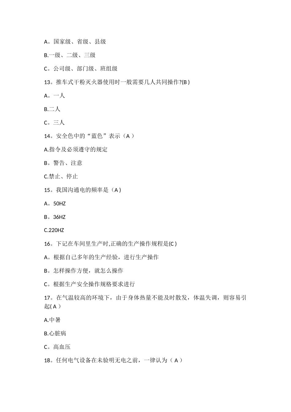 安全考试试卷及答案_第3页