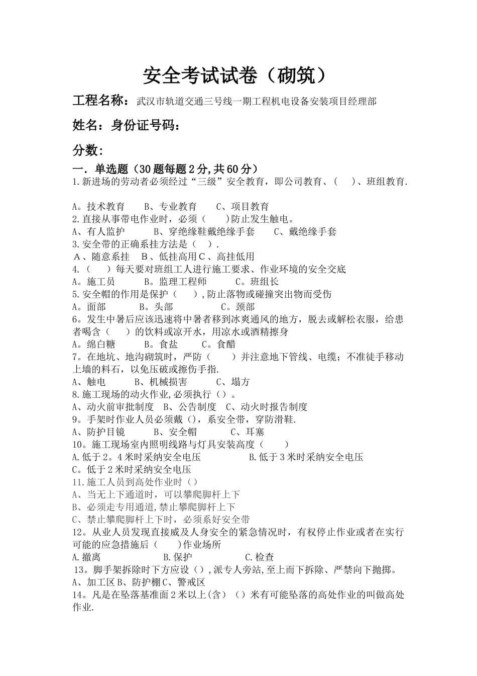 安全考试试卷(砌筑)_第1页