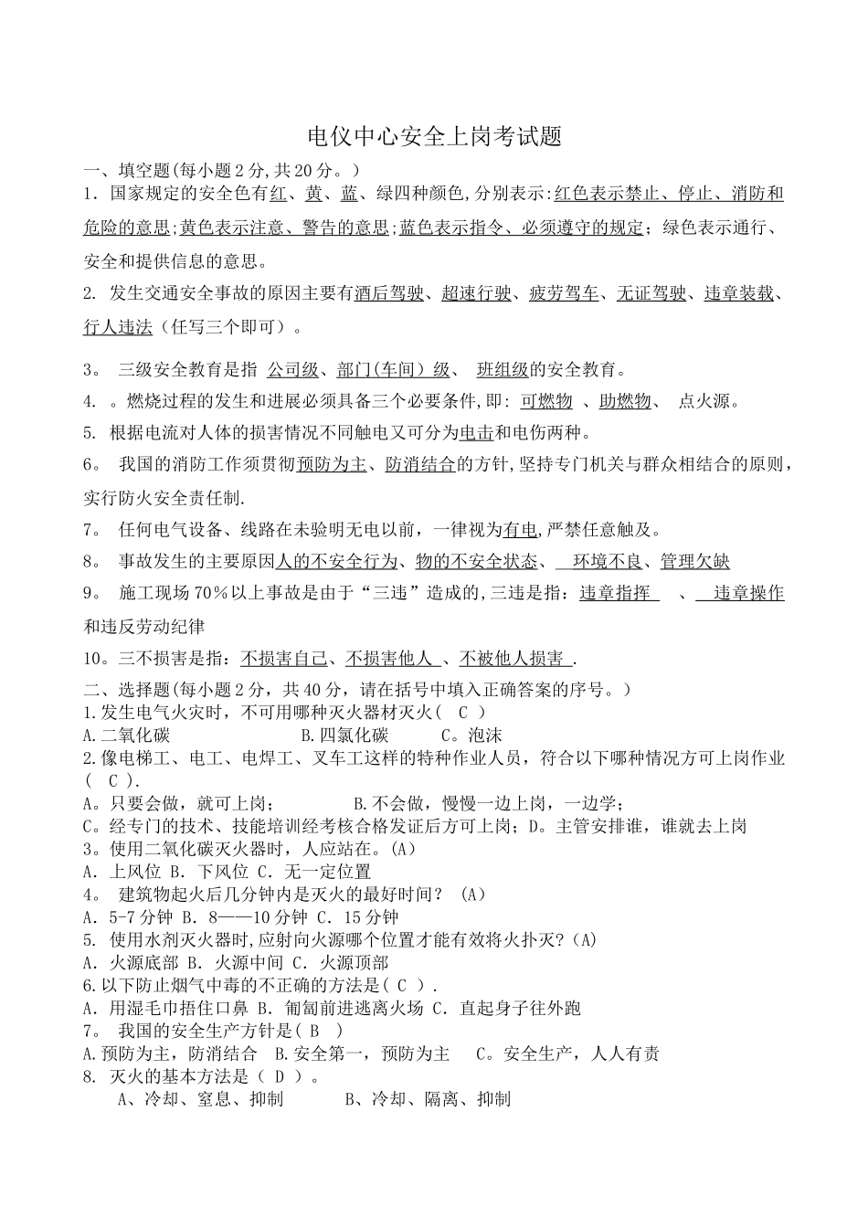 安全考试试题(答案)_第1页