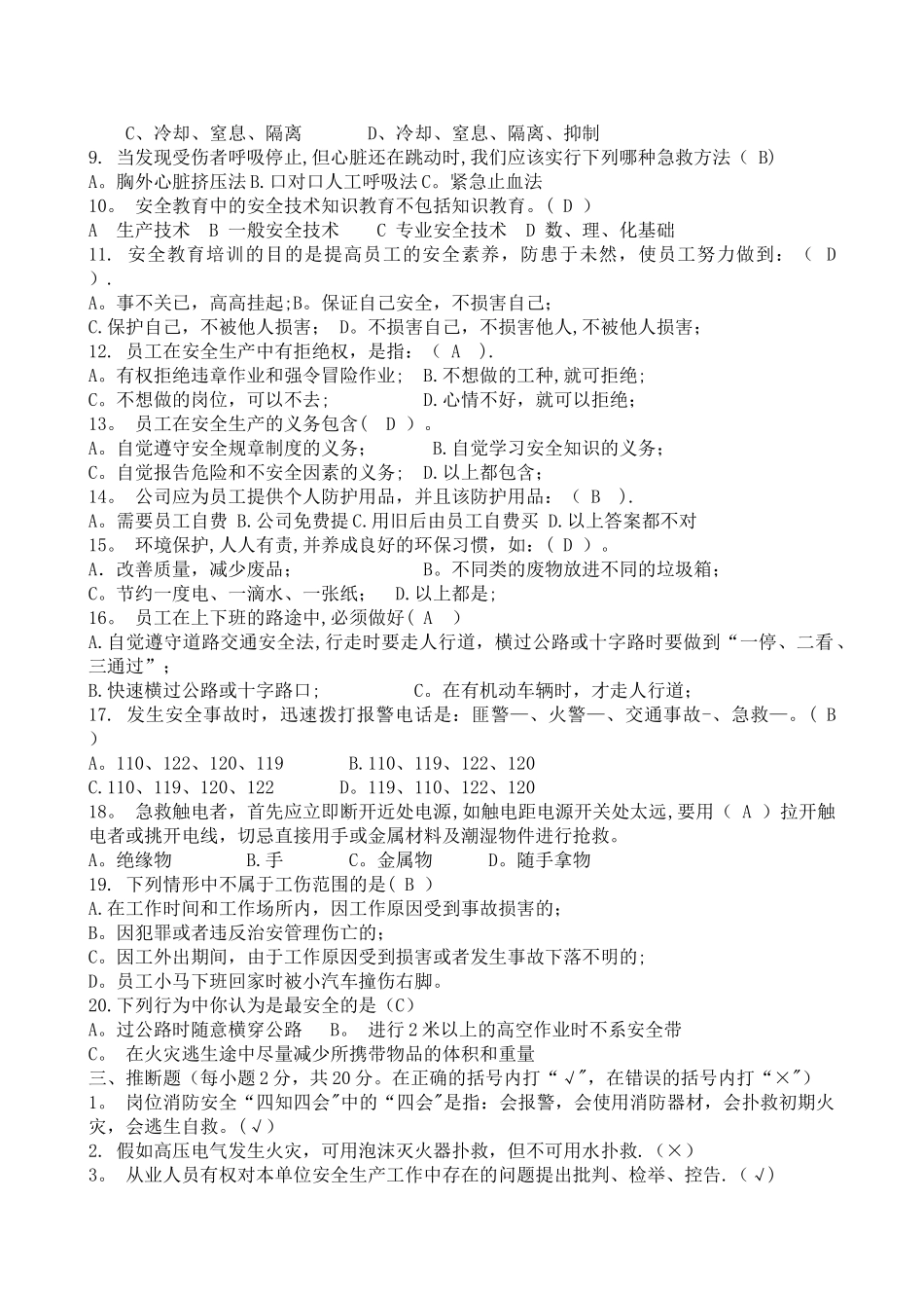 安全考试试题(答案)_第2页