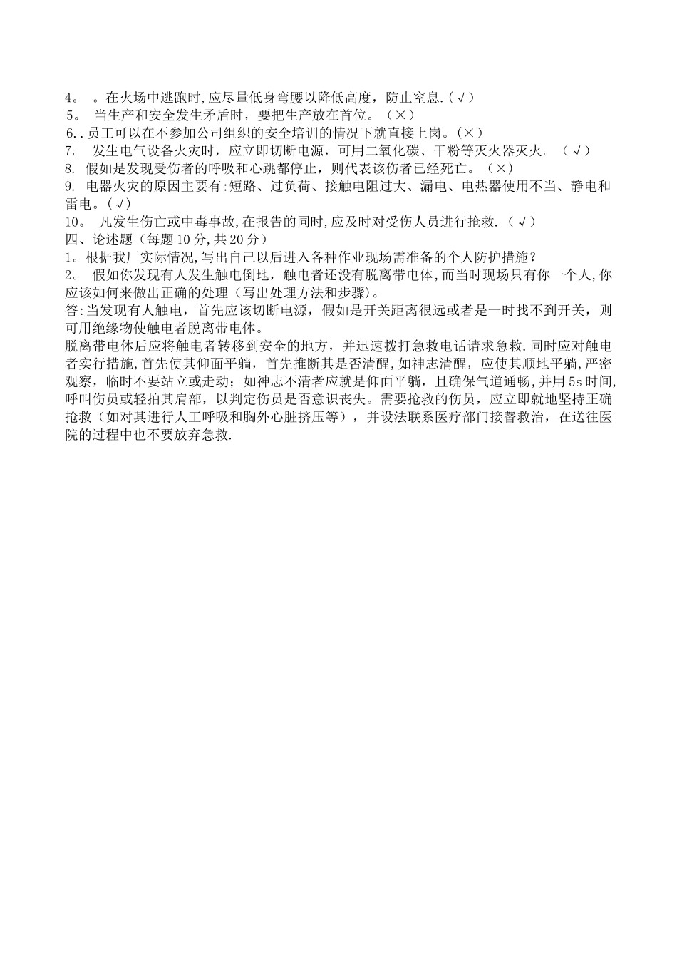 安全考试试题(答案)_第3页