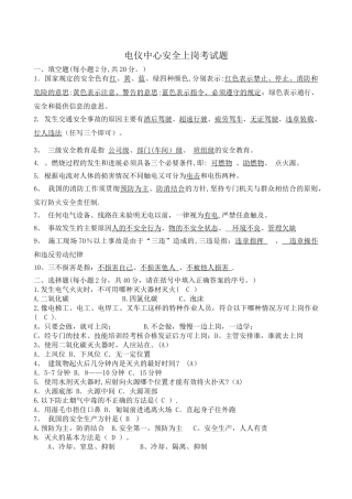 安全考试试题(答案)