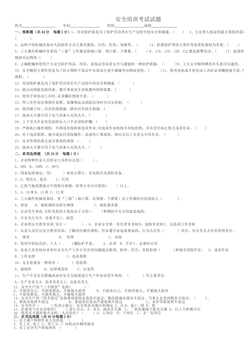 安全考试试卷_第1页