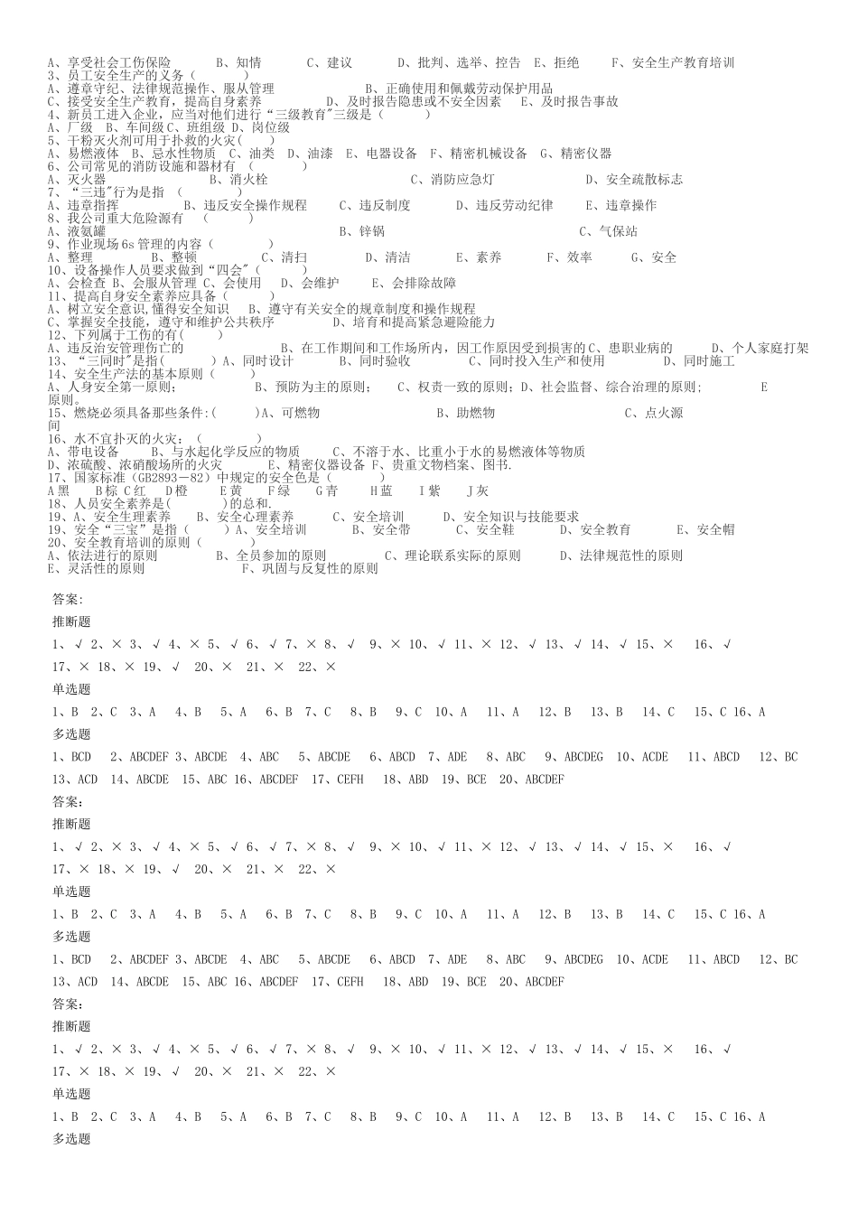 安全考试试卷_第2页