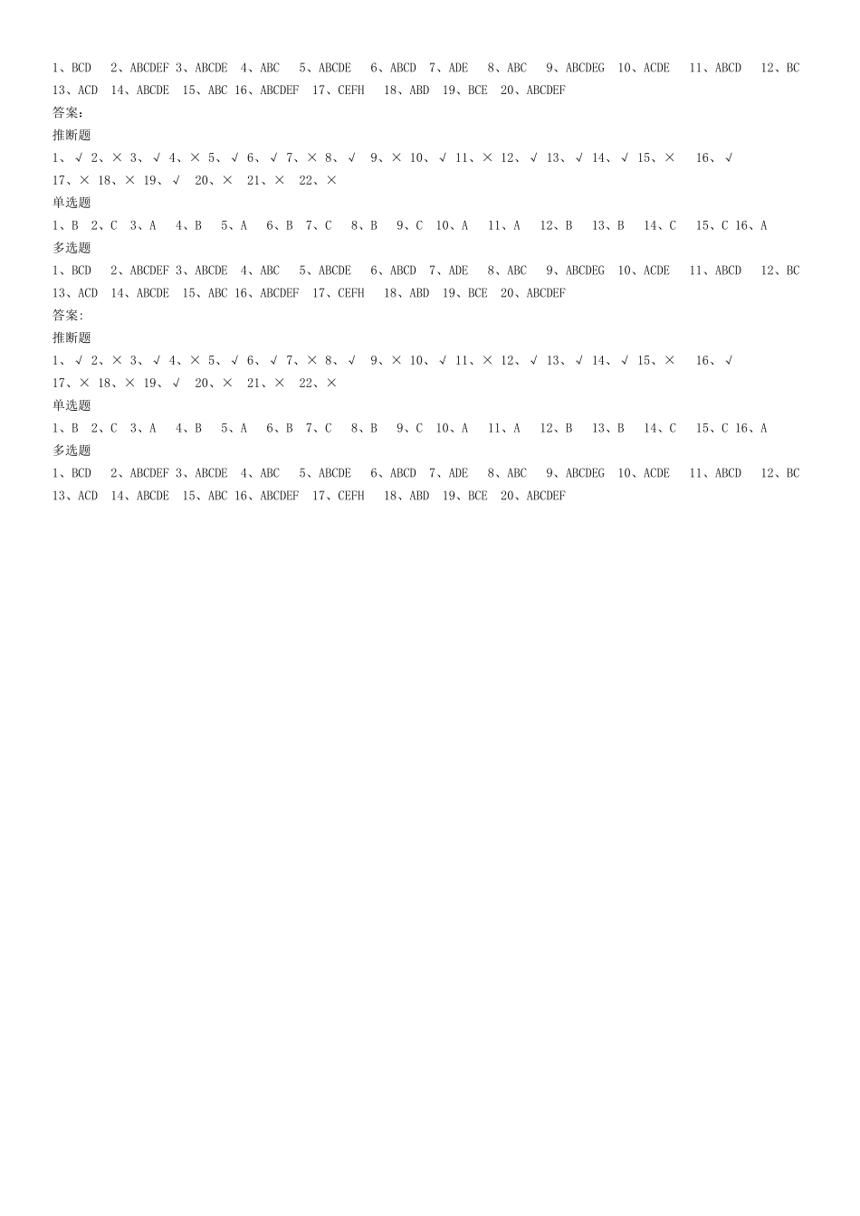 安全考试试卷_第3页