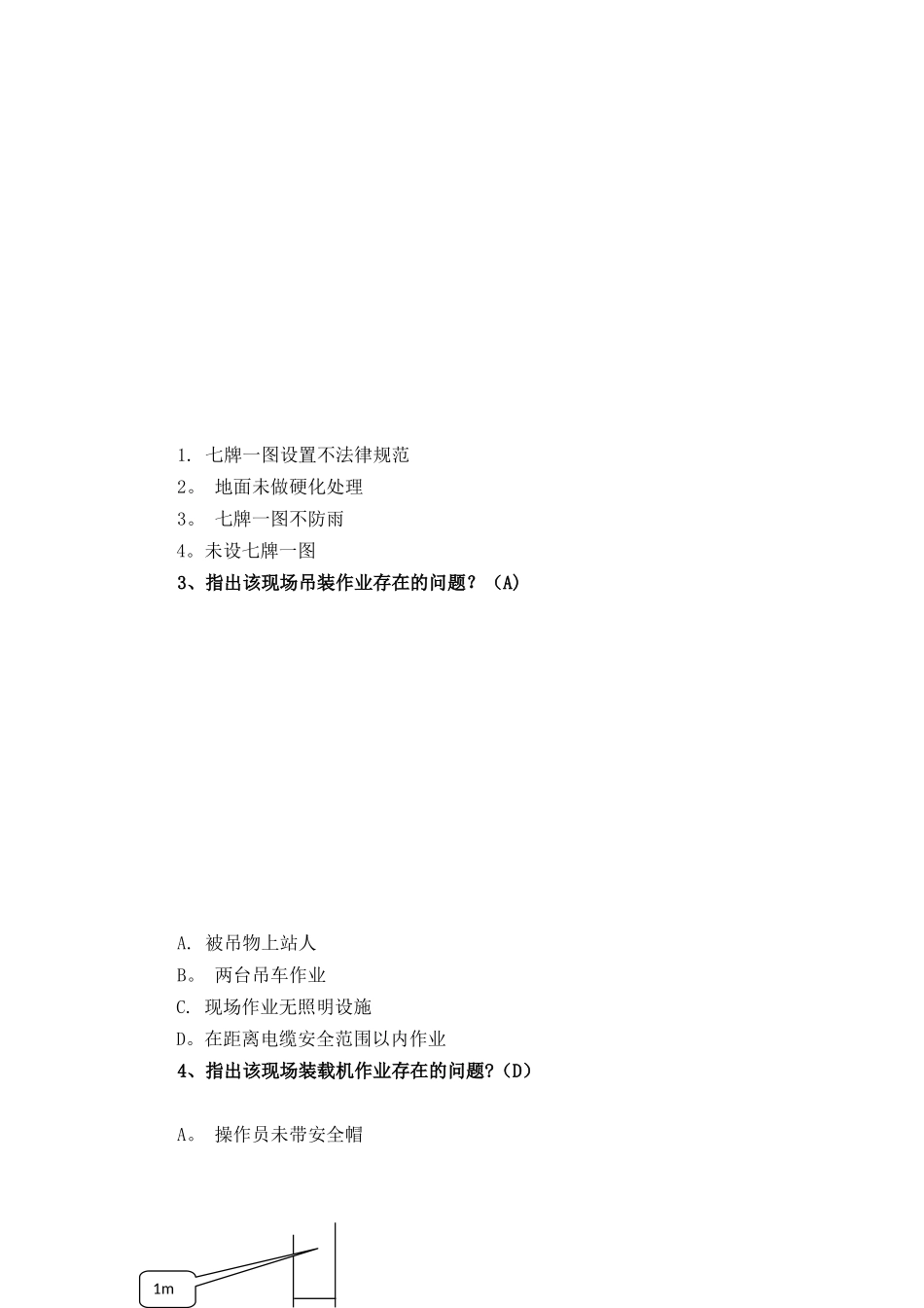 安全继续教育考试实操培训典型例题_第2页