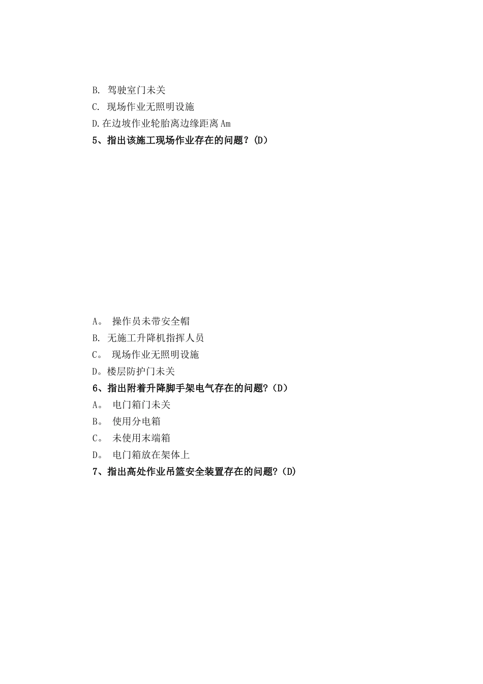 安全继续教育考试实操培训典型例题_第3页