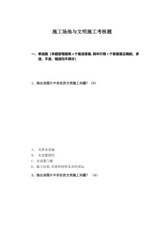 安全继续教育考试实操培训典型例题