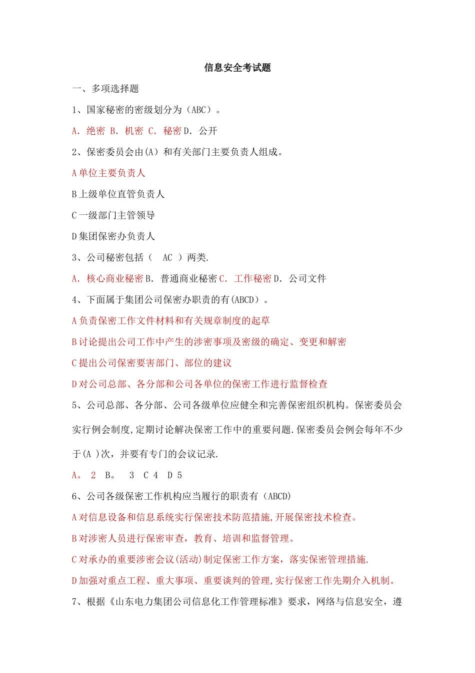 安全考试题库_第1页