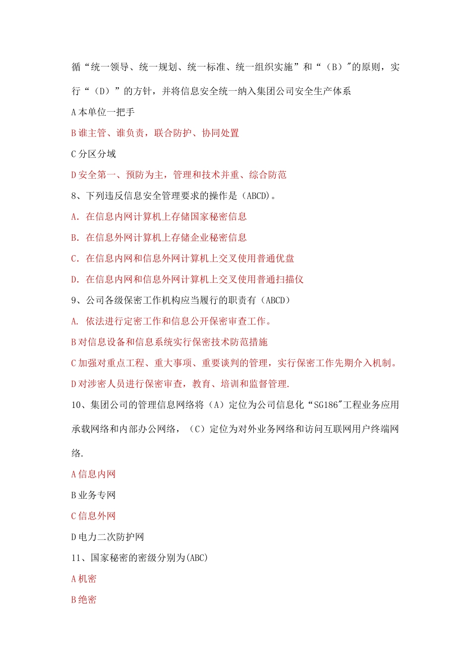 安全考试题库_第2页