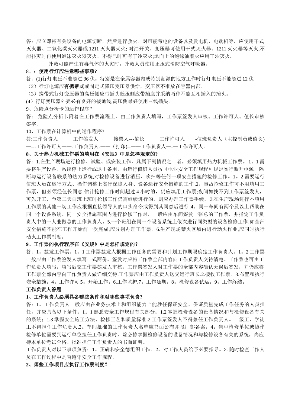 安全考试试题_第2页