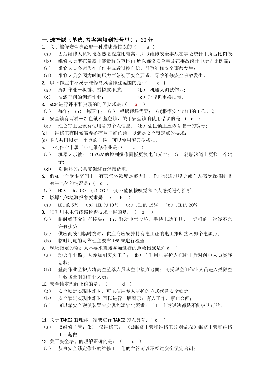 安全考试试题及答案综合版_第1页