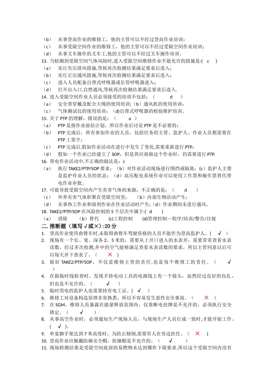 安全考试试题及答案综合版_第2页