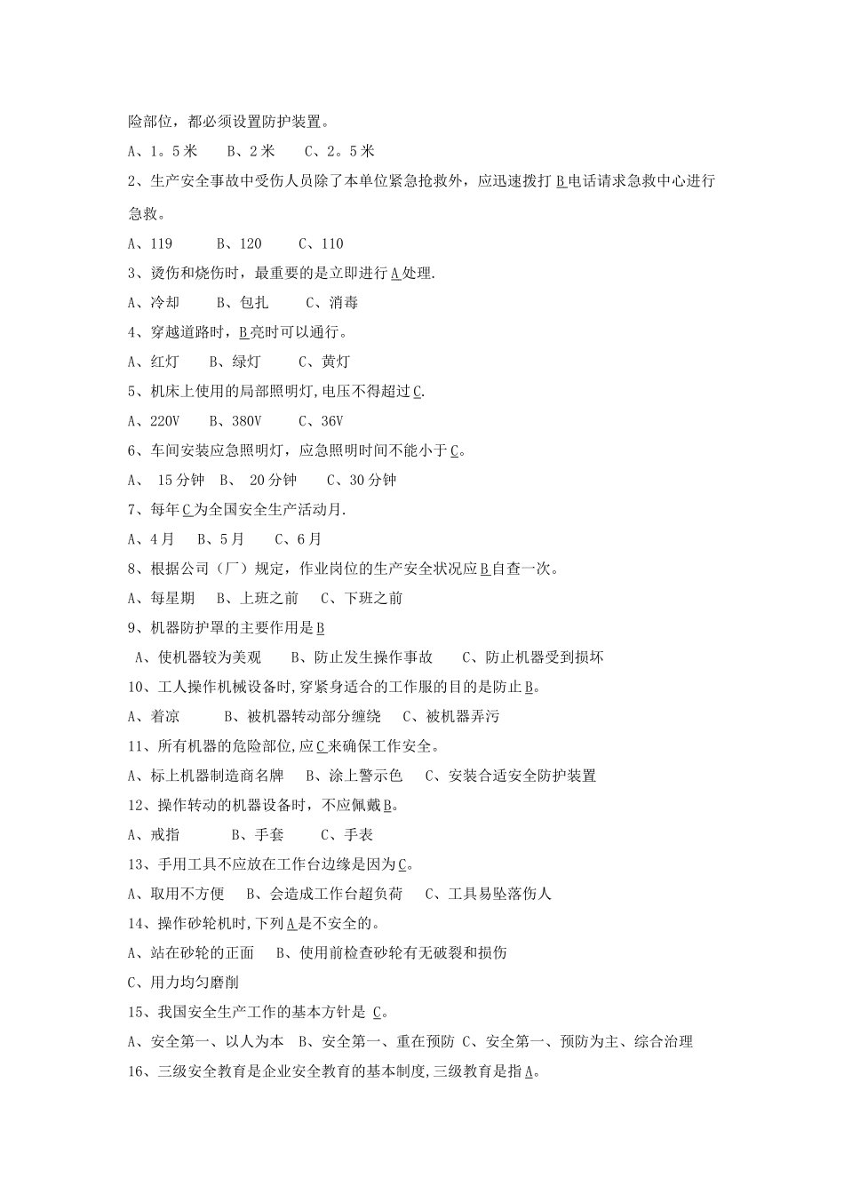 安全考试试题及答案_第2页