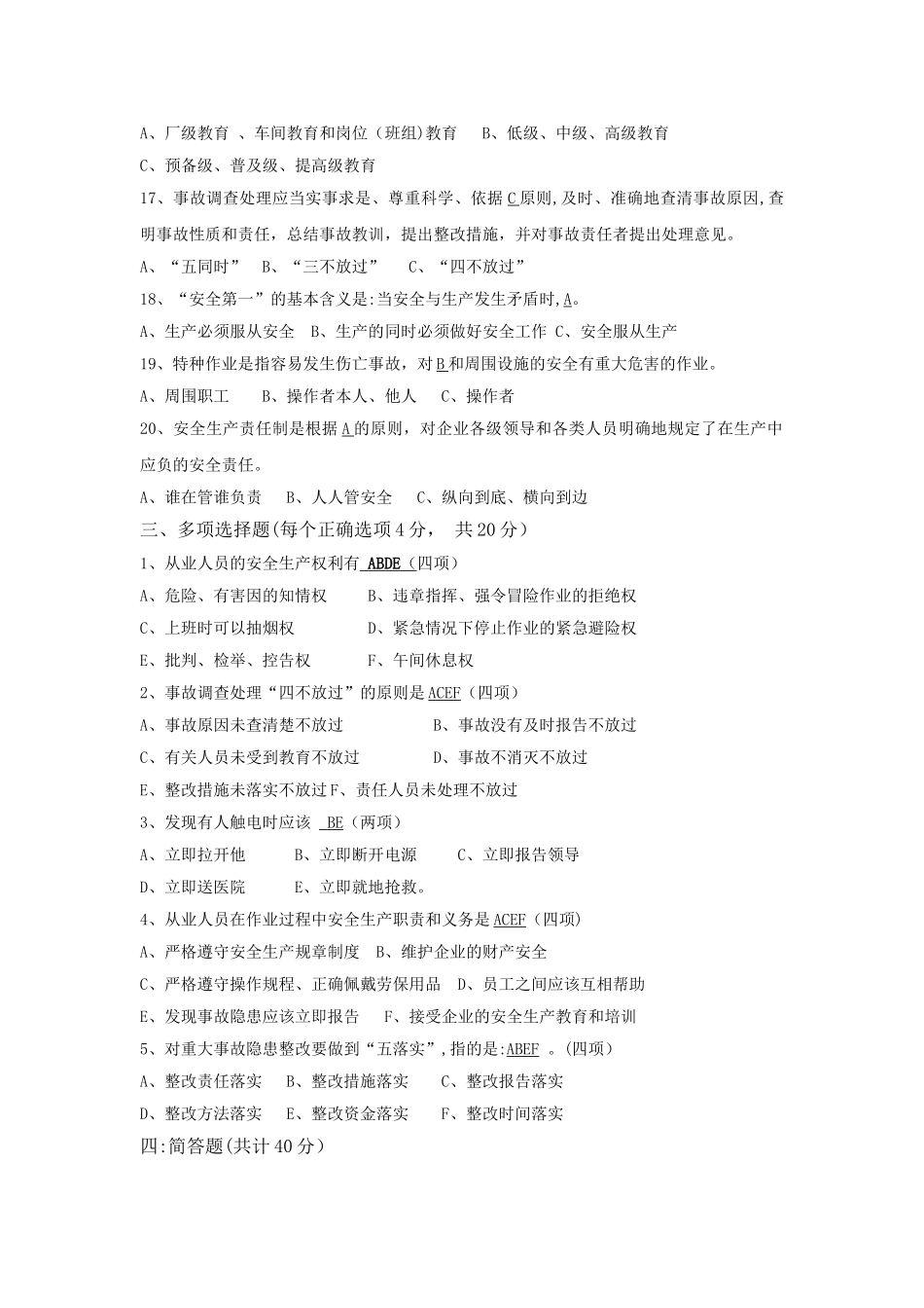 安全考试试题及答案_第3页