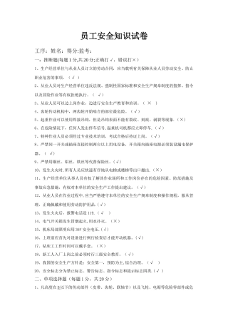 安全考试试题及答案