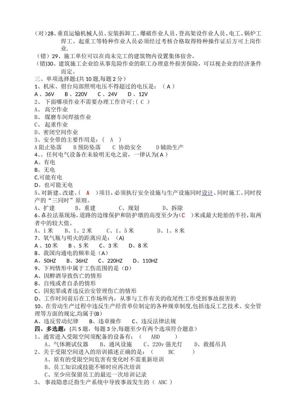 安全考试试题答案_第2页